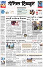 Dainik Tribune (Chandigarh)