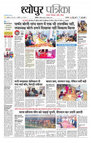 Sheopur Patrika