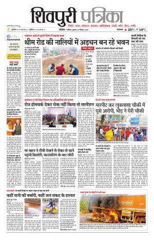 Shivpuri Patrika