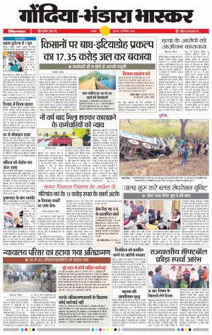 गोंदिया