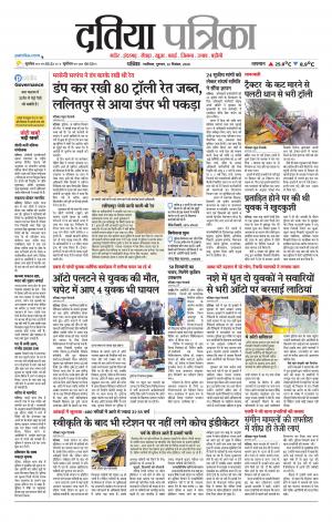 Datia Patrika