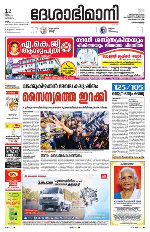 Kannur, 12th Dec 2019