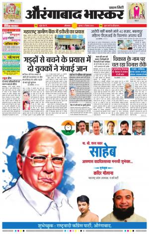 औरंगाबाद भास्कर