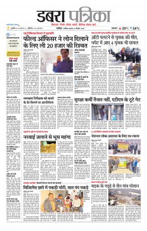Dabra Patrika