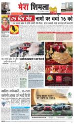 Mera Shimla (City Plus)