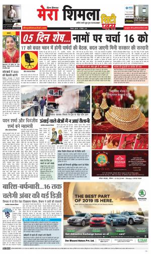 Mera Shimla (city Plus)