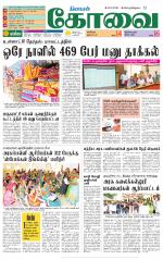 Coimbatore Supplement