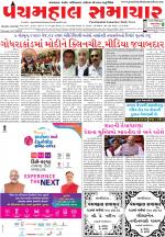 Panchmahal Samachar