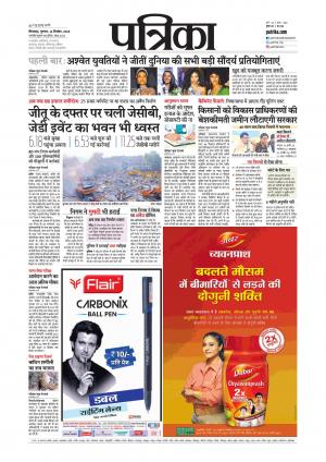 Chhindwara Patrika