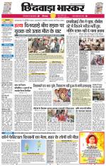 छिंदवाड़ा भास्कर 