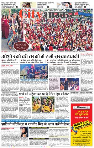 जबलपुर सिटी भास्कर