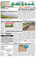 Dindigul-Madurai Supplement