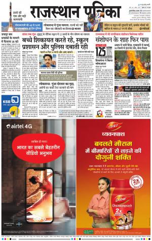 Bharatpur City Rajasthan Patrika