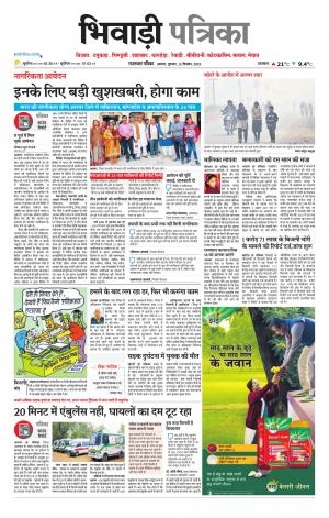 Bhiwadi Rajasthan Patrika