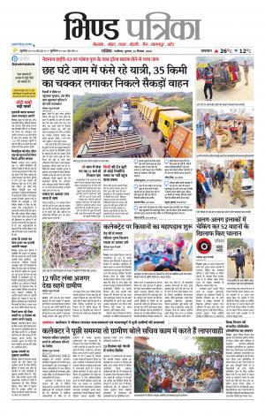 Bhind Patrika