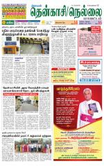 Nellai District-Tirunelveli Supplement