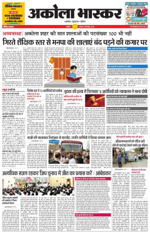  अकोला भास्कर