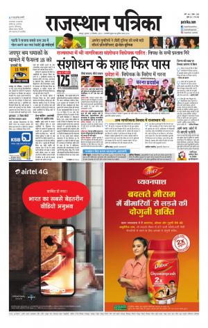Rajasthan Patrika Jodhana