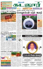 cuddalore supplement