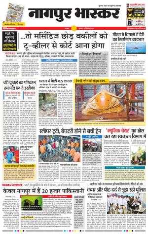 नागपुर भास्कर