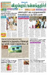 Villupuram Supplement