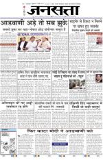 Jansatta, Hindi, 21/03/2014