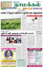 Namakkal-Salem Supplement