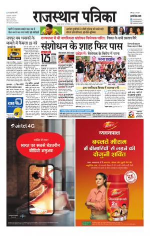 Rajasthan Patrika Jodhpur
