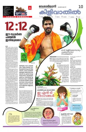 Kilivathil, 12th December 2019