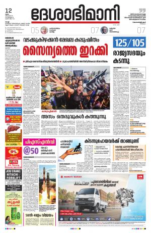 Ernakulam, 12th December 2019