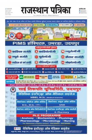 rajasthan patrika banswara