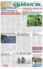 Pudukkottai-Trichy Supplement