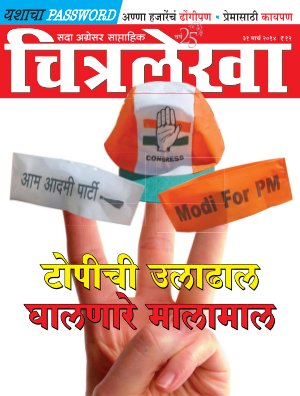 Chitralekha Marathi - March 31 , 2014