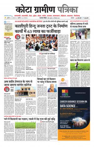 Kota Gramin Patrika Epaper