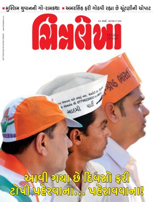  Chitralekha Gujarati - March 31, 2014
