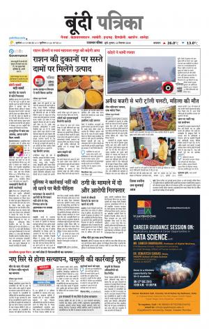 Bundi Raj. Patrika Epaper