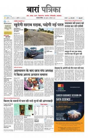 Baran Raj. Patrika Epaper