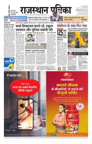 Rajasthan Patrika Nagour DAK