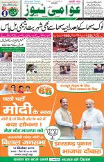 AAWAMI NEWS RANCHI