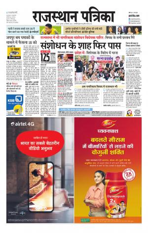 Rajasthan Patrika Ajmer