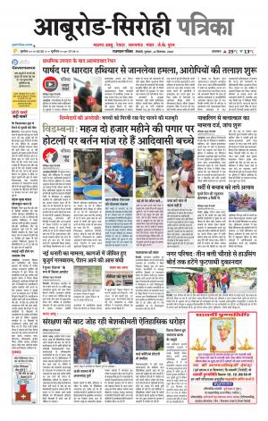 rajasthan patrika abu road