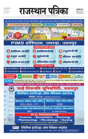 rajasthan patrika sirohi