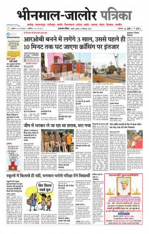 rajasthan patrika bhinmal
