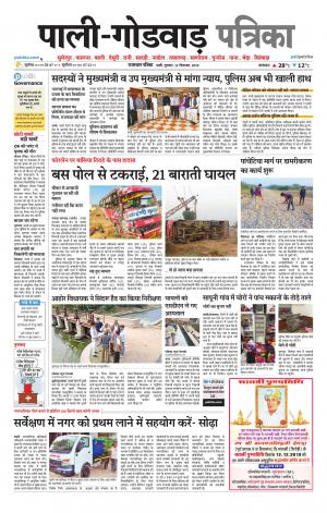 rajasthan patrika Godwar