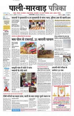 rajasthan patrika Marwar