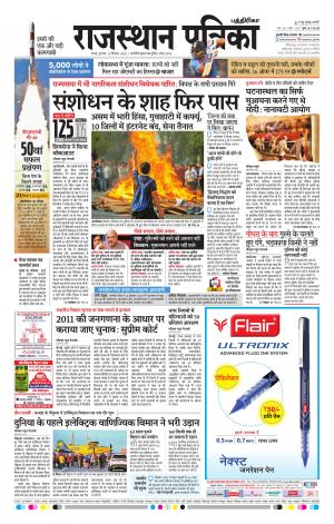 Rajasthan Patrika Chennai