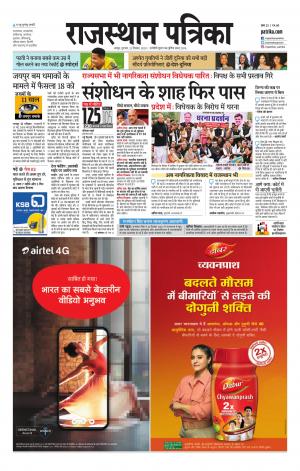 Rajasthan Patrika Jaipur