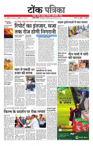  Rajasthan Patrika Tonk