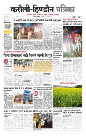  Rajasthan Patrika Karoli