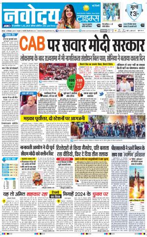 Navodaya Times Main